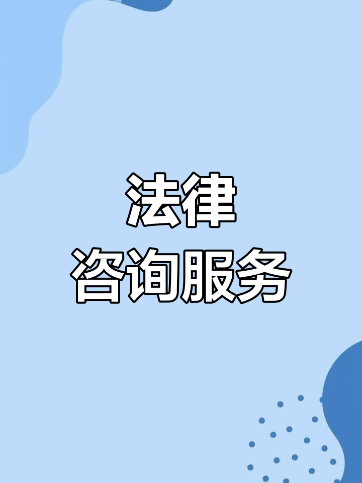 法律困境诊断服务(法律困境诊断服务内容)芜湖市