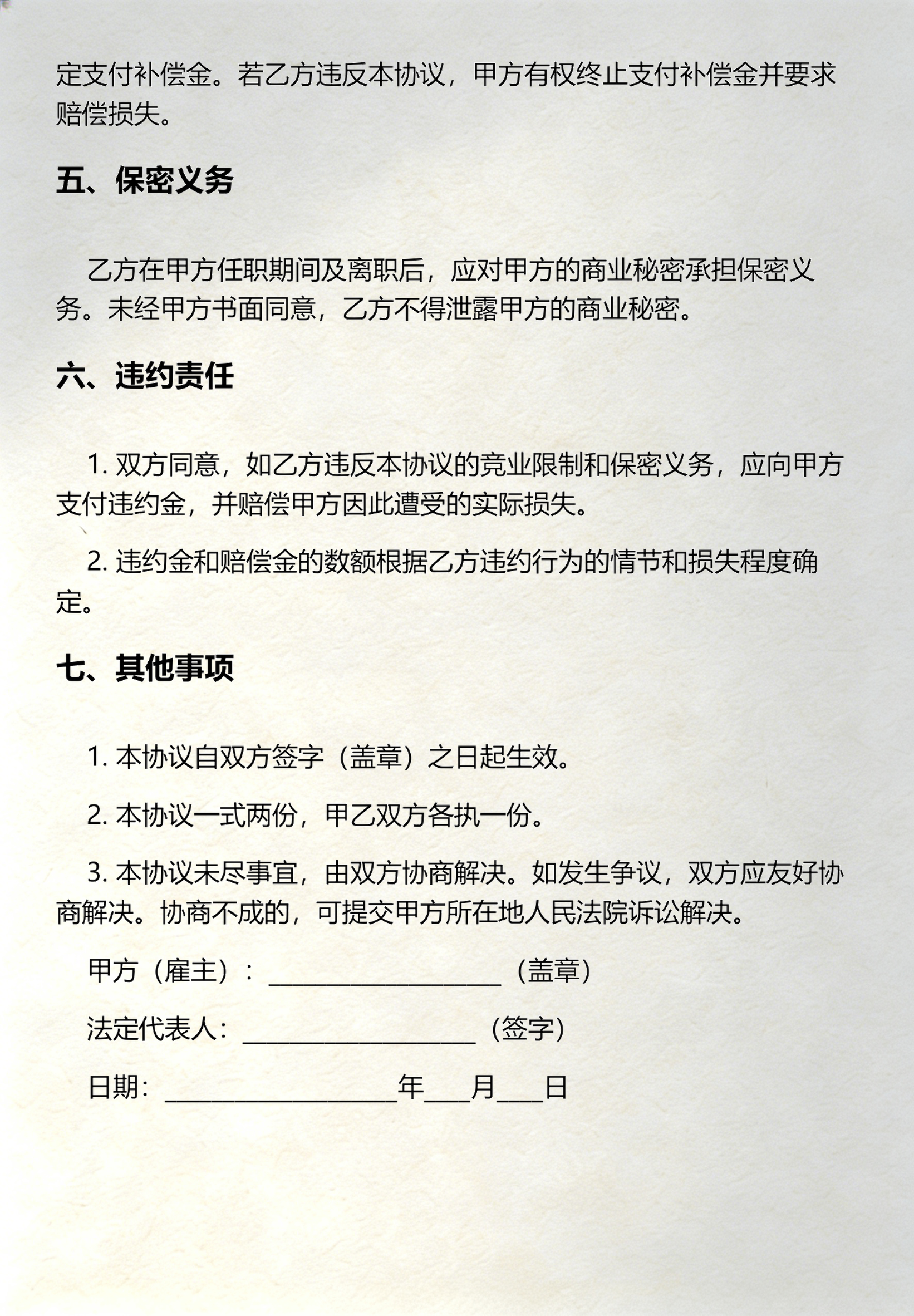 竞业限制条款设计(竞业限制条款设计方案)芜湖市
