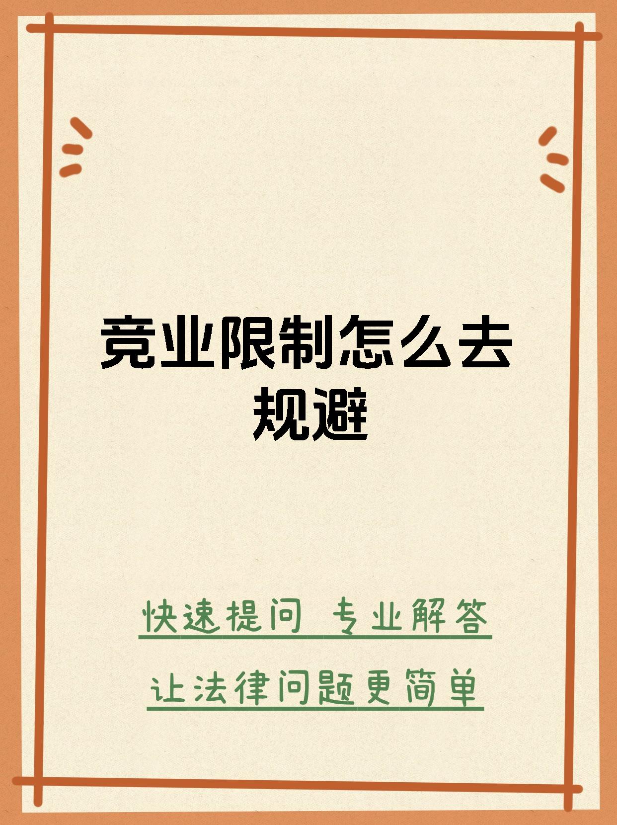 竞业限制条款设计(竞业限制条款设计方案)芜湖市
