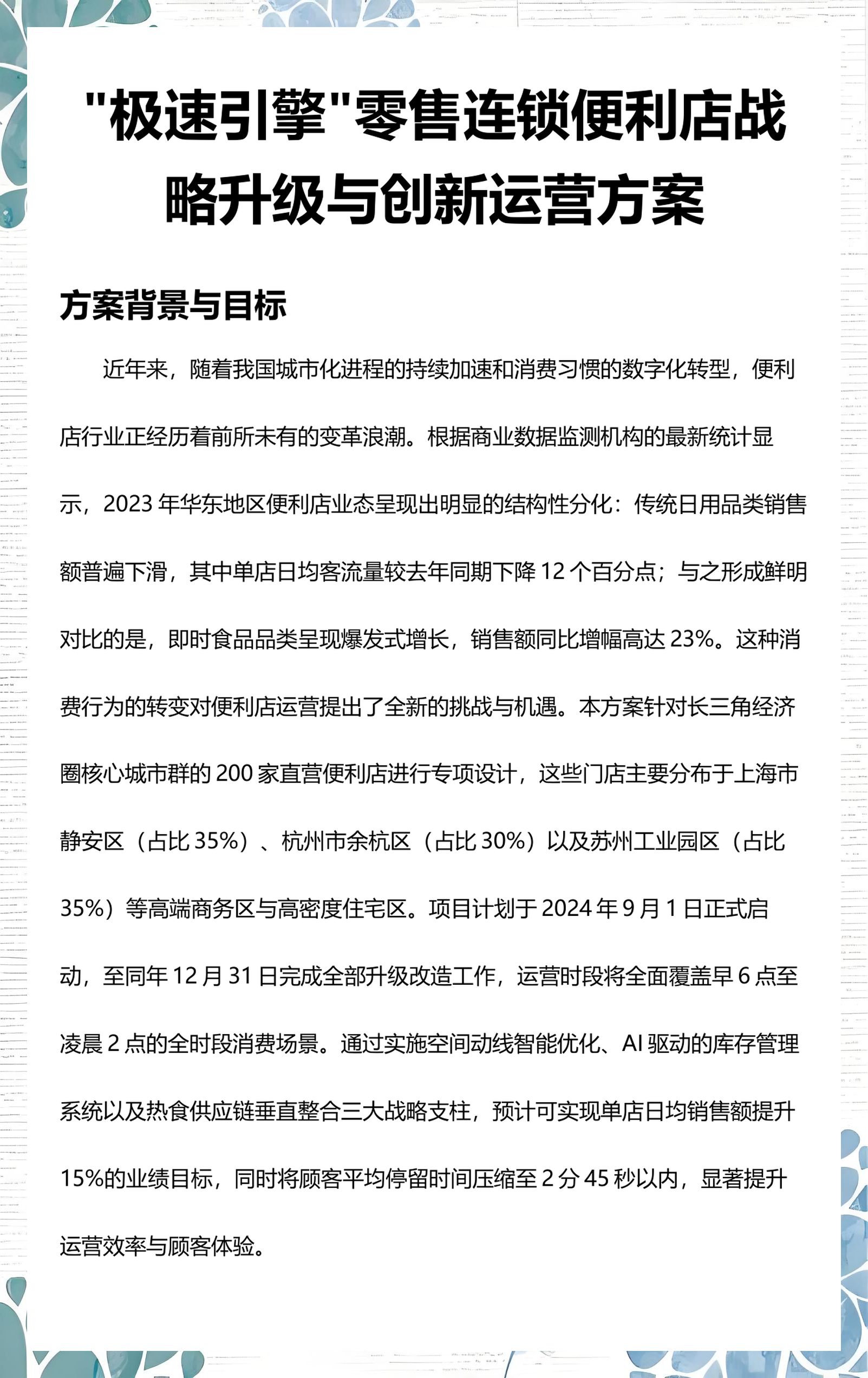 消费零售行业方案(零售消费网络消费新型消费升级消费)芜湖市