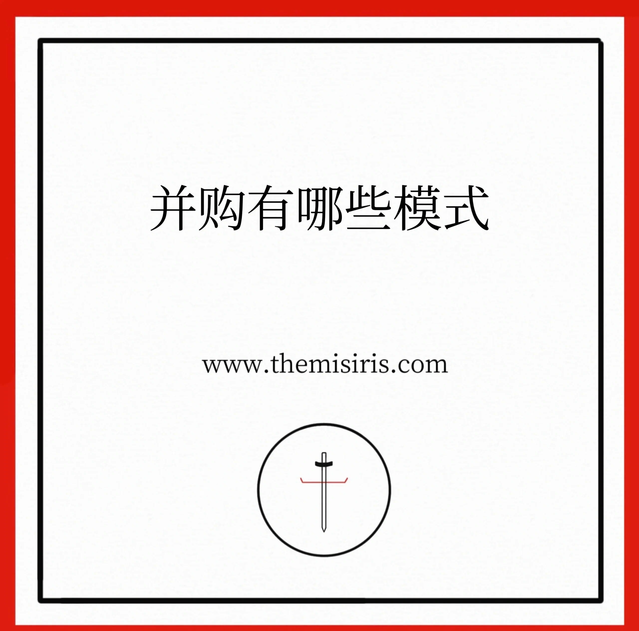 财务并购策略咨询(企业财务并购风险研究)芜湖市