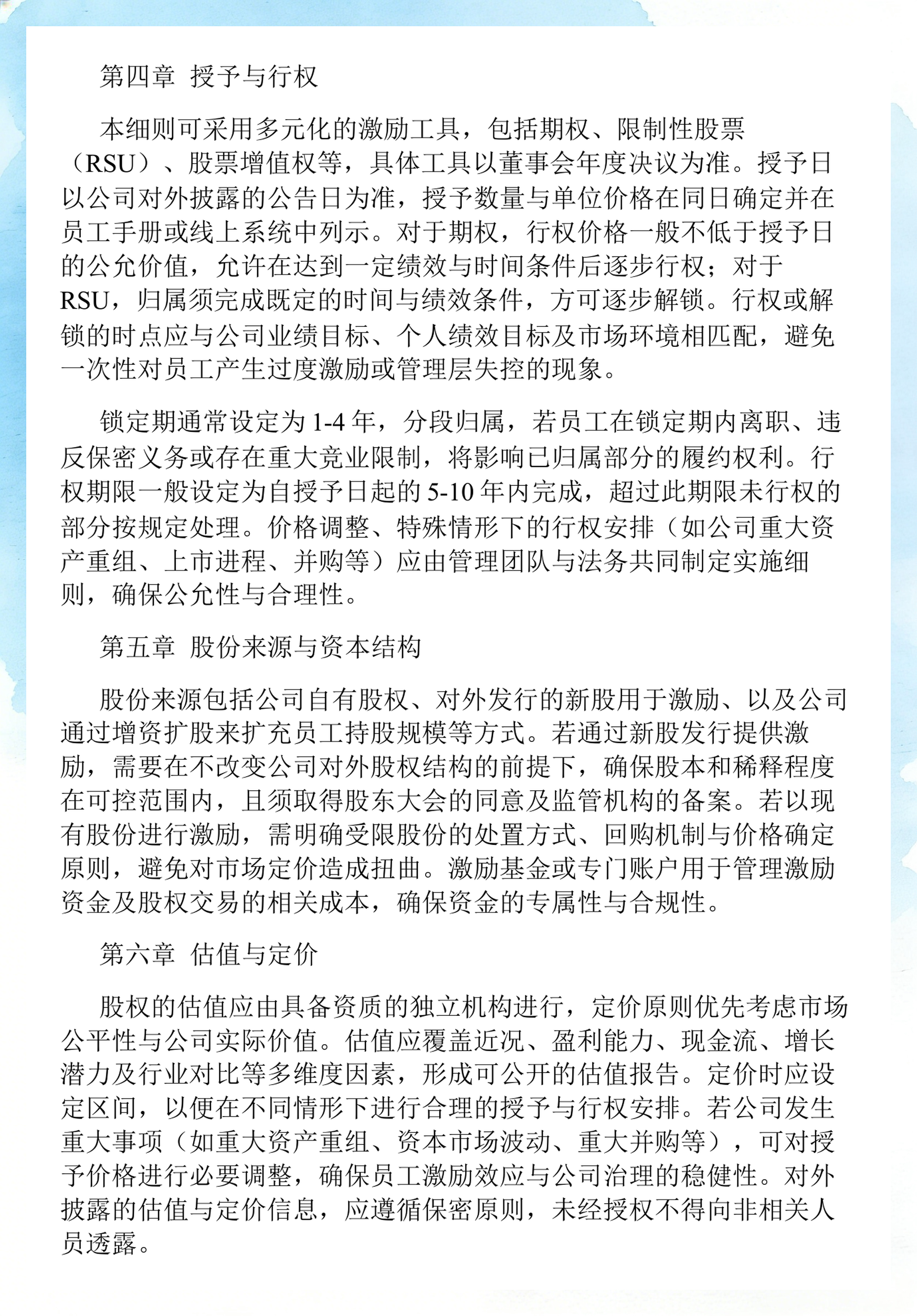 员工持股计划设计(员工持股计划书模板)芜湖市 员工持股计划设计(员工持股计划书模板)芜湖市