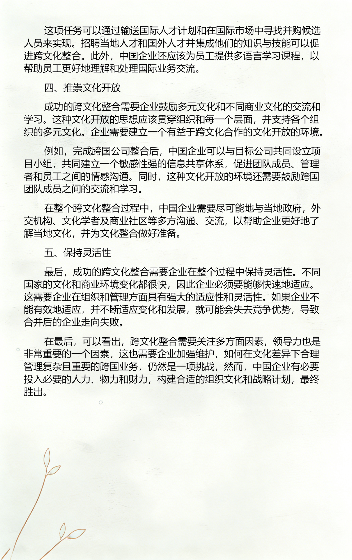 品牌并购整合方案(品牌并购整合方案怎么写)芜湖市