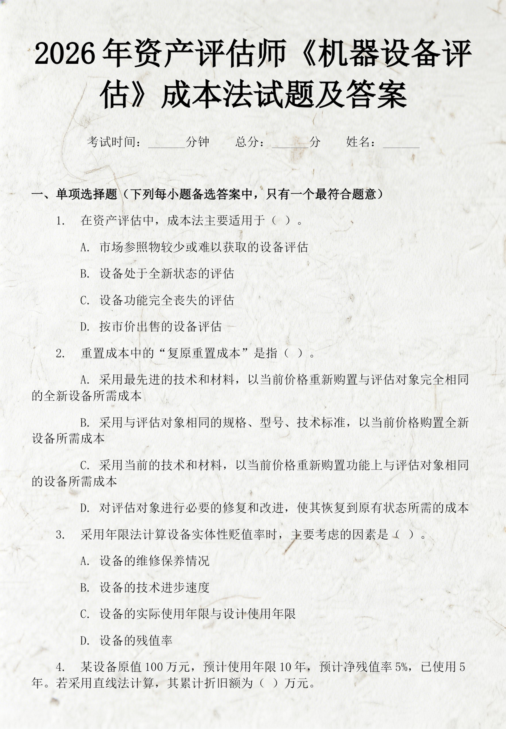 成本法评估适用(成本法适用于评估哪些资产)芜湖市 成本法评估适用(成本法适用于评估哪些资产)芜湖市