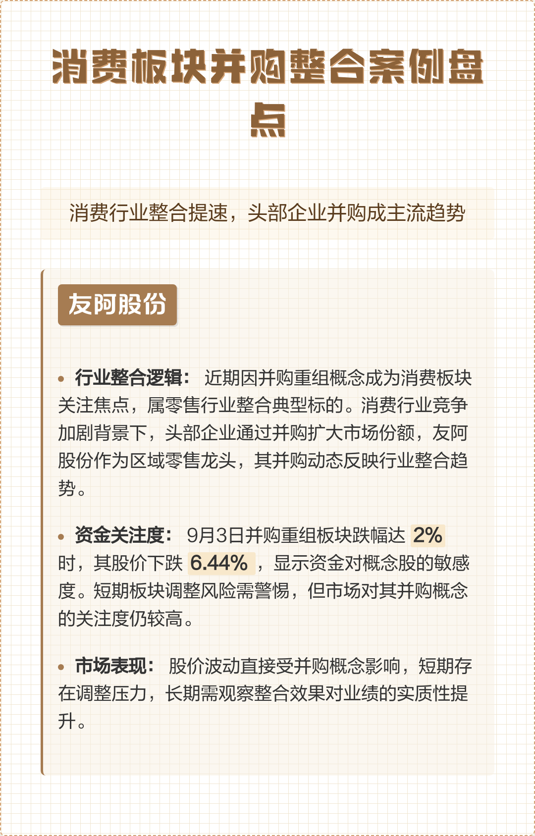 并购重组成功案例(并购重组成功率高吗)芜湖市