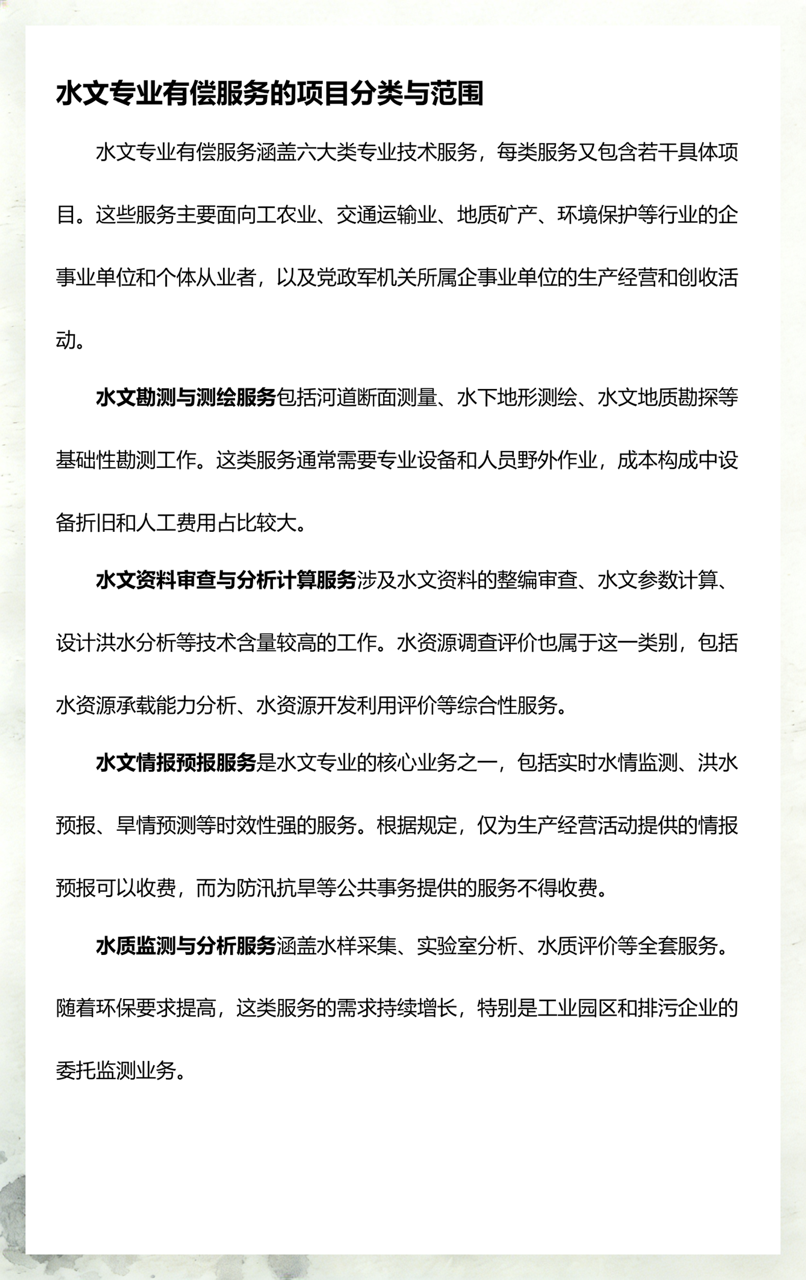 政策解读收费标准(政策解读收费标准文件)芜湖市