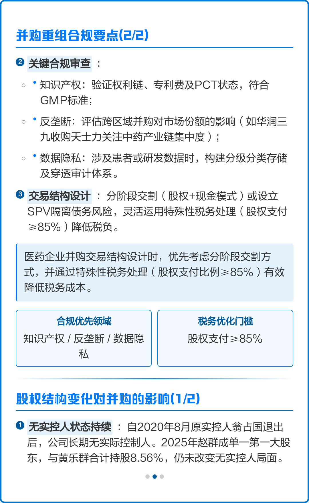 并购重组风险管理(企业并购重组风险案例)芜湖市 并购重组风险管理(企业并购重组风险案例)芜湖市