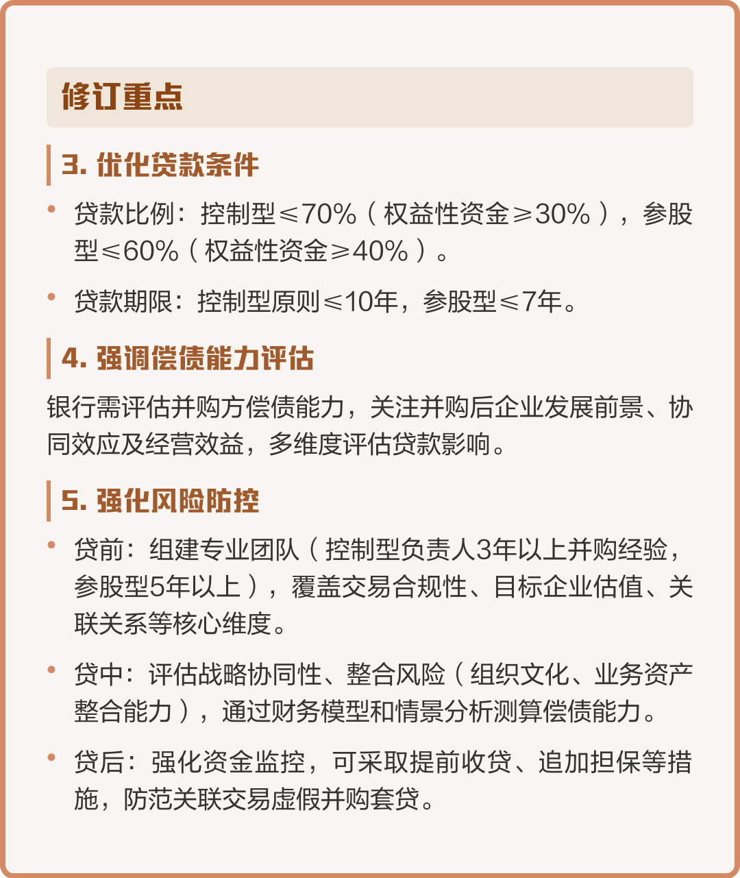 并购新规政策解读(并购新规政策解读心得体会)芜湖市