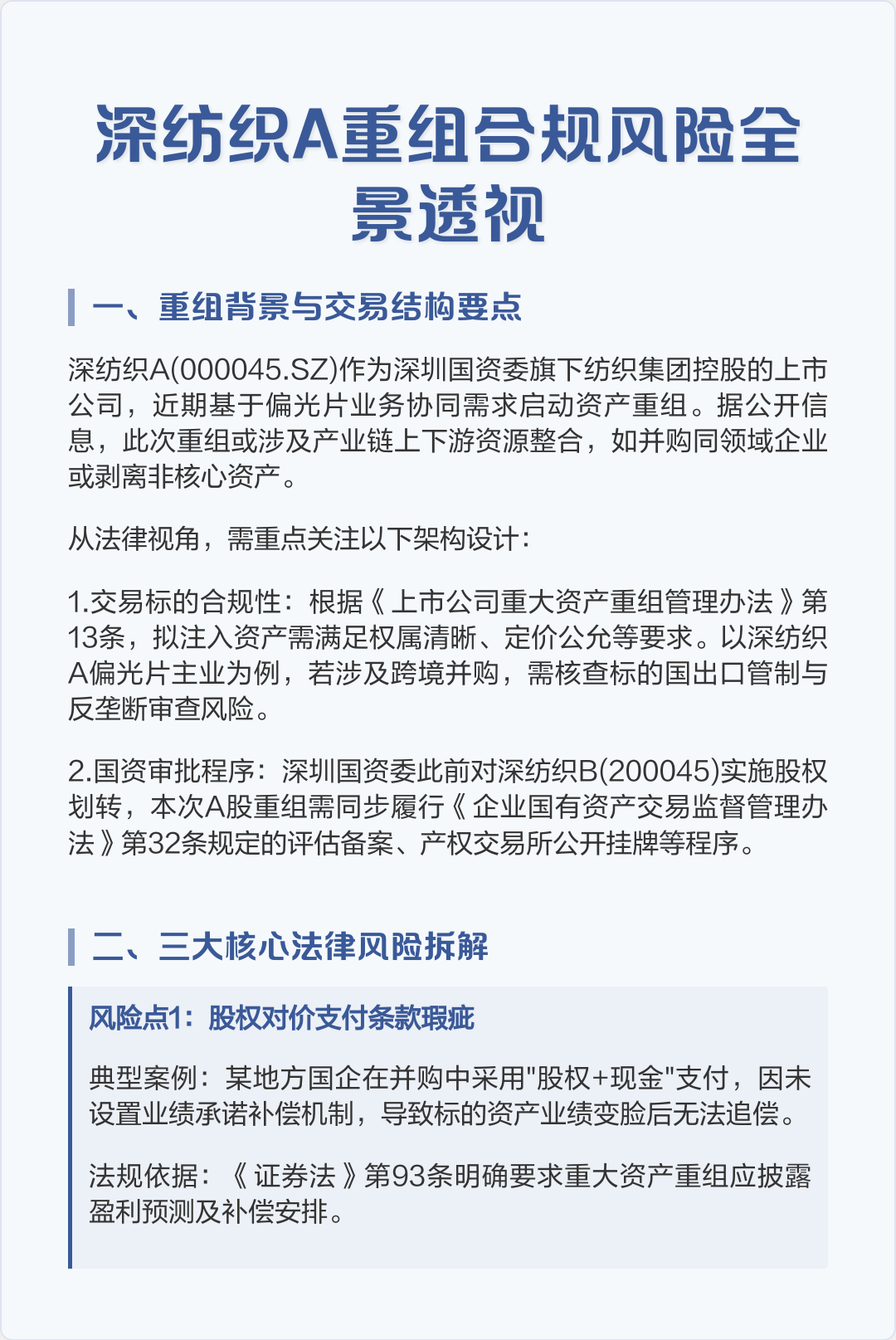 跨境并购合规咨询(跨境并购风险防控法律实务)芜湖市